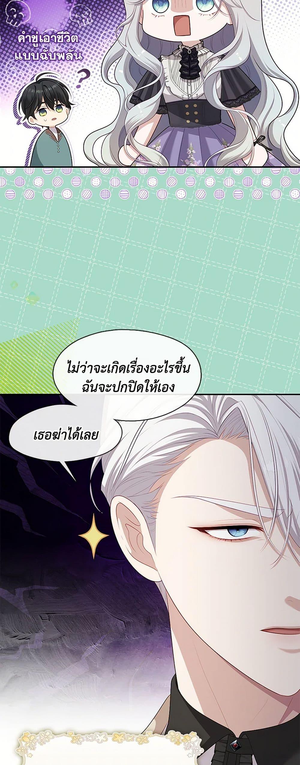 S-Class Hunter Doesn’t Want to Be a Villainous Princess ตอนที่ 49 page 15