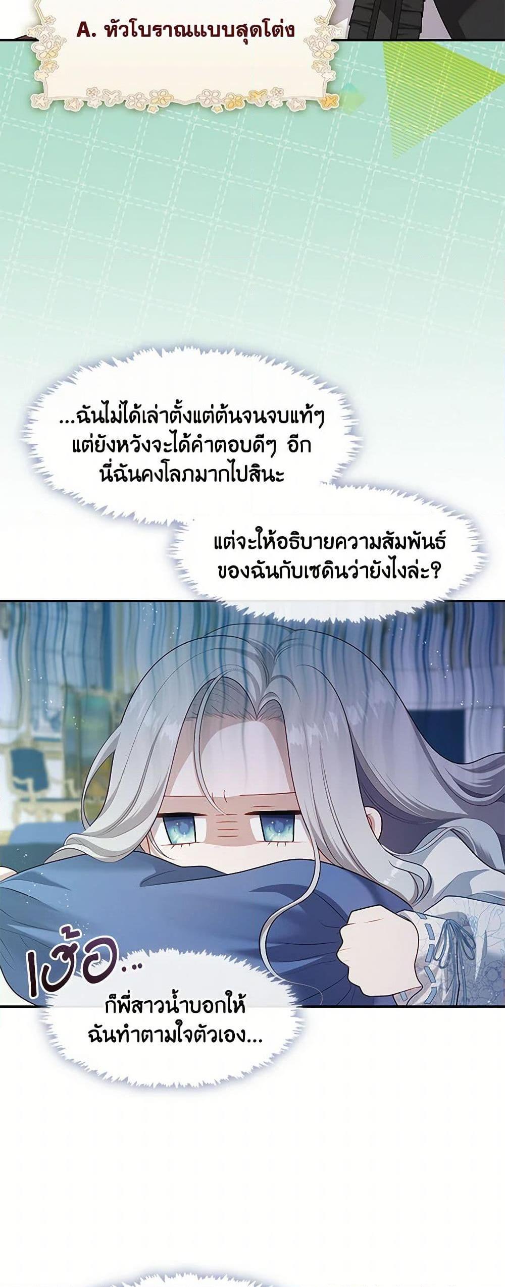 S-Class Hunter Doesn’t Want to Be a Villainous Princess ตอนที่ 49 page 16