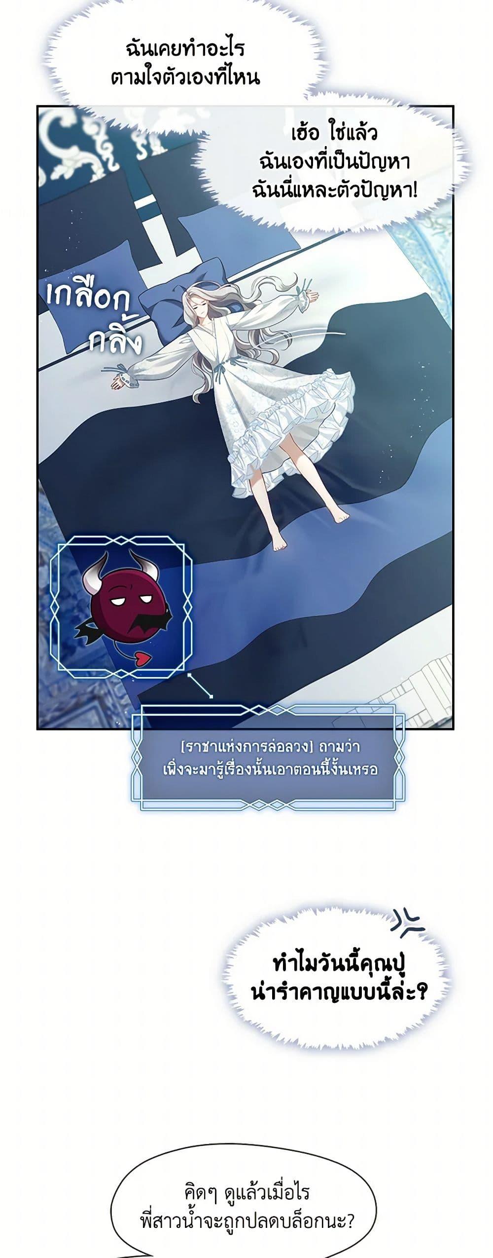 S-Class Hunter Doesn’t Want to Be a Villainous Princess ตอนที่ 49 page 17