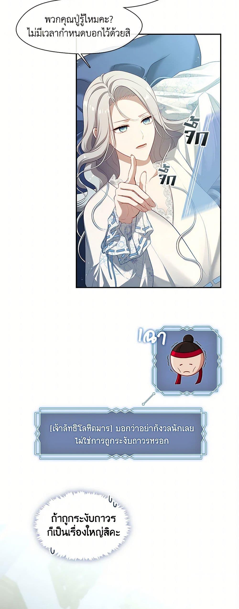 S-Class Hunter Doesn’t Want to Be a Villainous Princess ตอนที่ 49 page 18