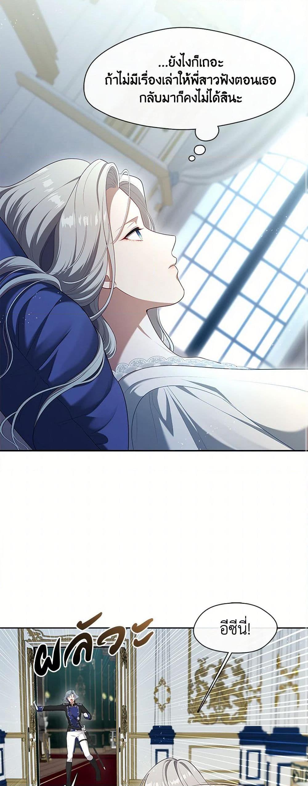 S-Class Hunter Doesn’t Want to Be a Villainous Princess ตอนที่ 49 page 19