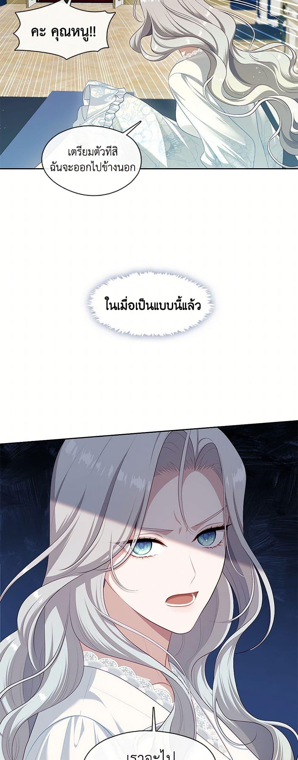 S-Class Hunter Doesn’t Want to Be a Villainous Princess ตอนที่ 49 page 20