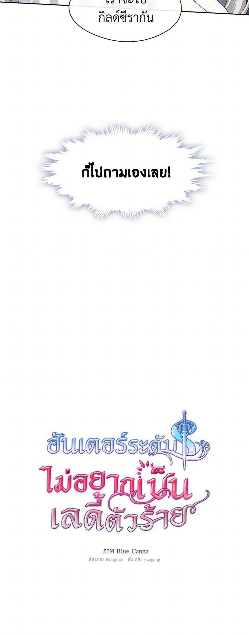 S-Class Hunter Doesn’t Want to Be a Villainous Princess ตอนที่ 49 page 21