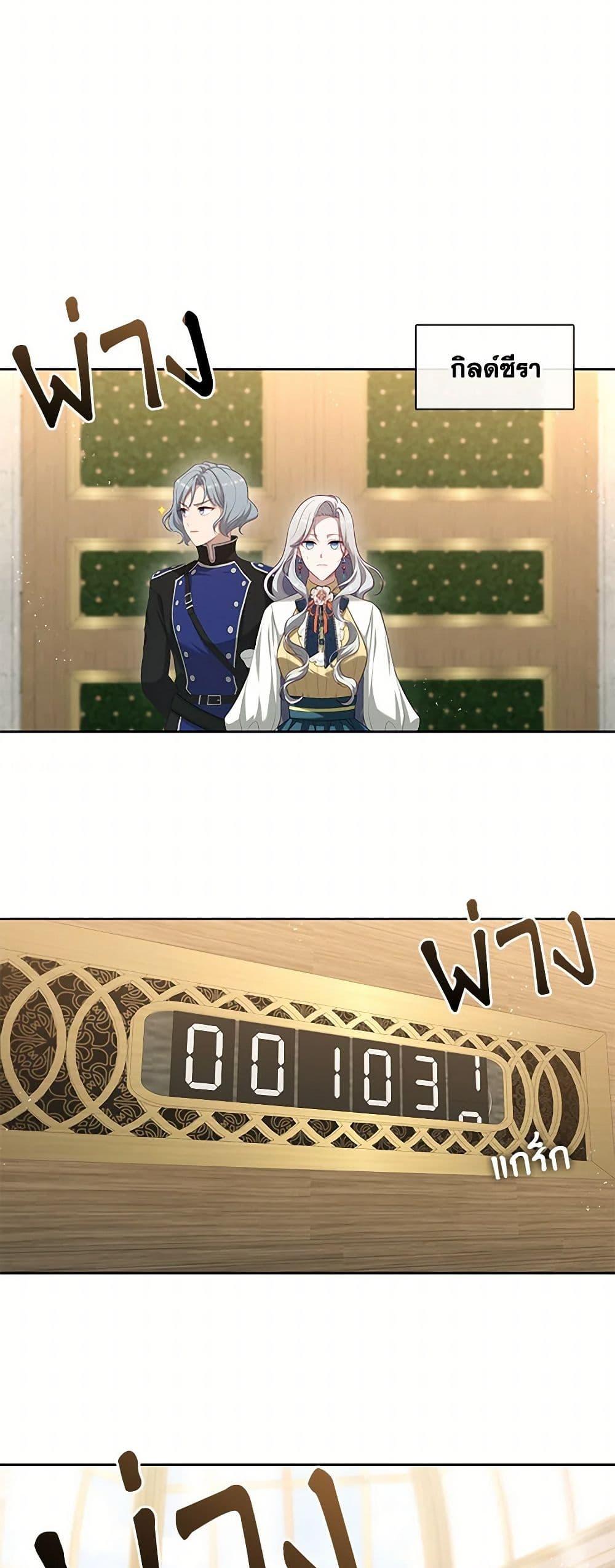 S-Class Hunter Doesn’t Want to Be a Villainous Princess ตอนที่ 49 page 22