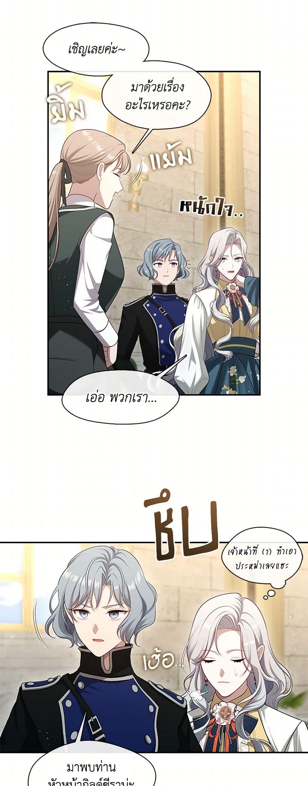 S-Class Hunter Doesn’t Want to Be a Villainous Princess ตอนที่ 49 page 24