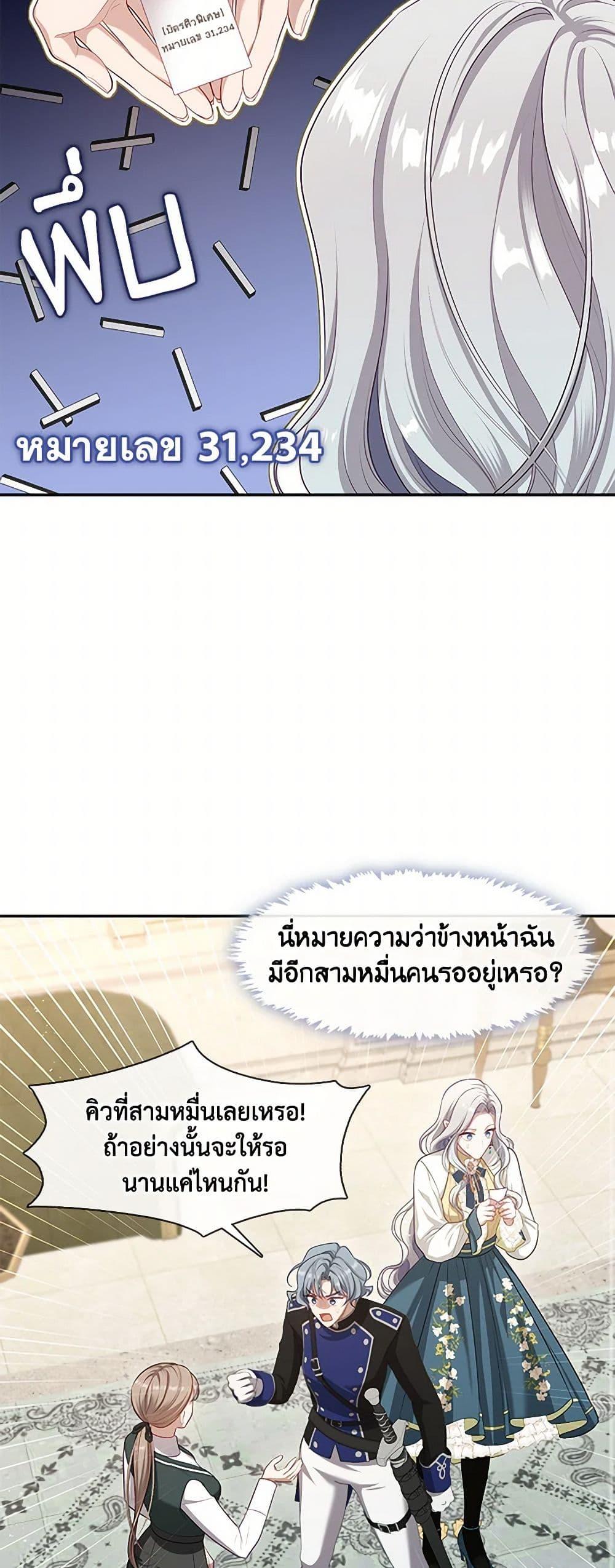 S-Class Hunter Doesn’t Want to Be a Villainous Princess ตอนที่ 49 page 27