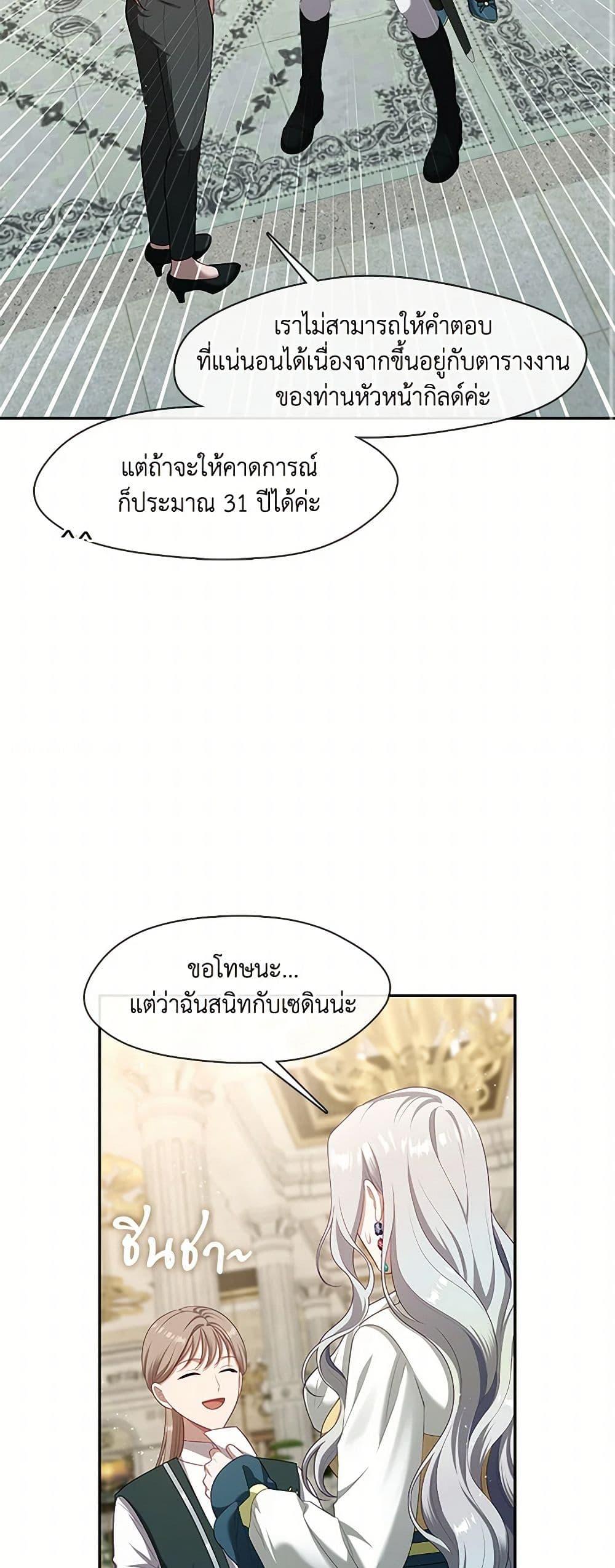 S-Class Hunter Doesn’t Want to Be a Villainous Princess ตอนที่ 49 page 28