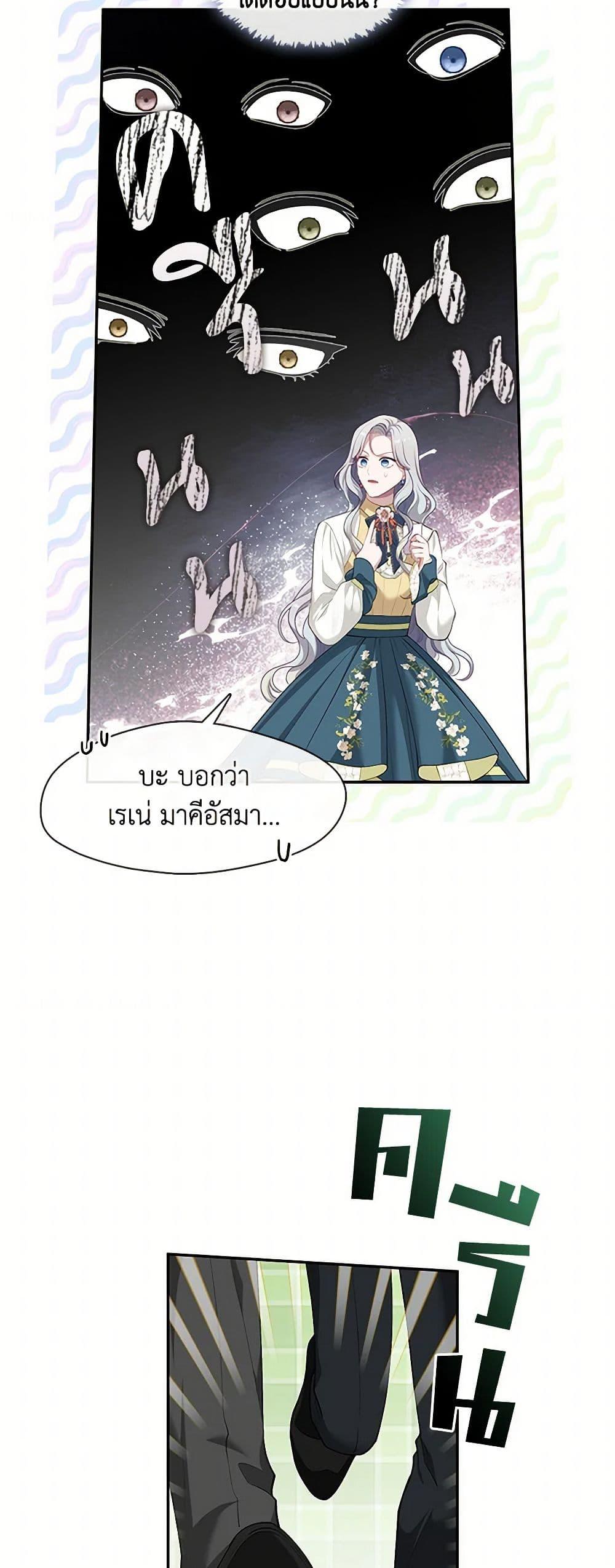 S-Class Hunter Doesn’t Want to Be a Villainous Princess ตอนที่ 49 page 31