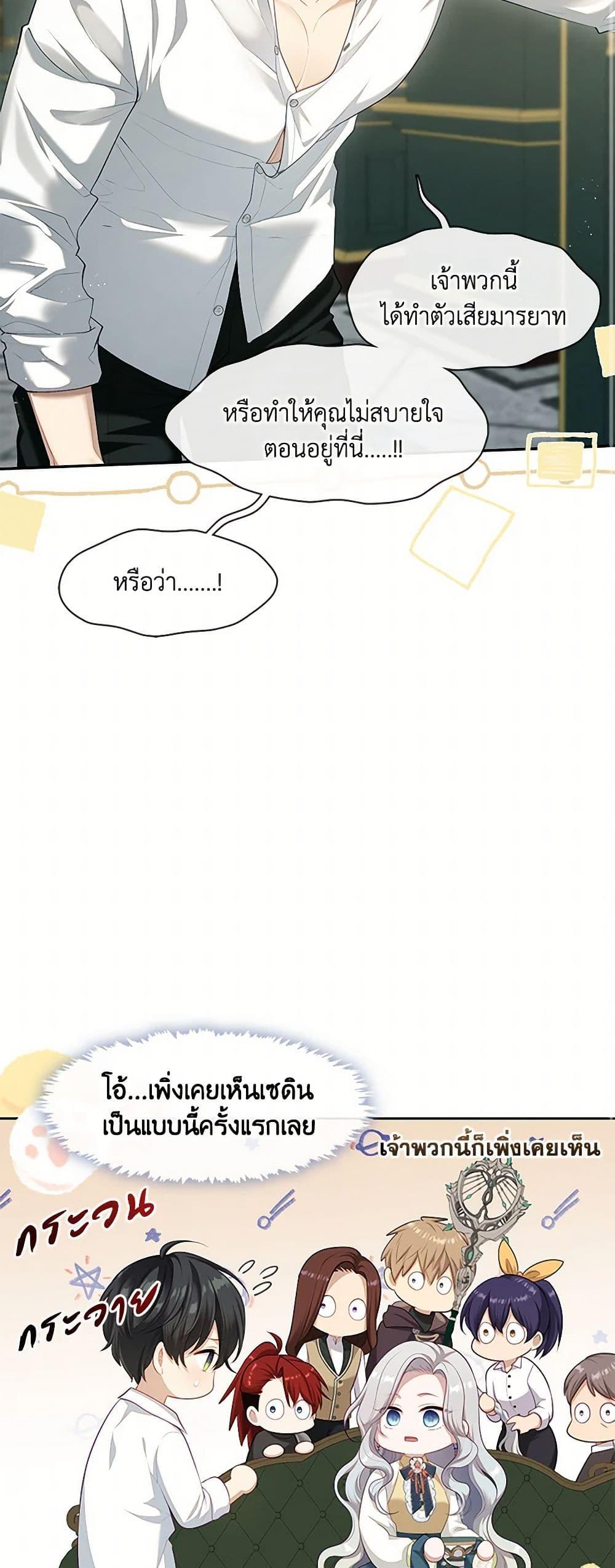 S-Class Hunter Doesn’t Want to Be a Villainous Princess ตอนที่ 49 page 37