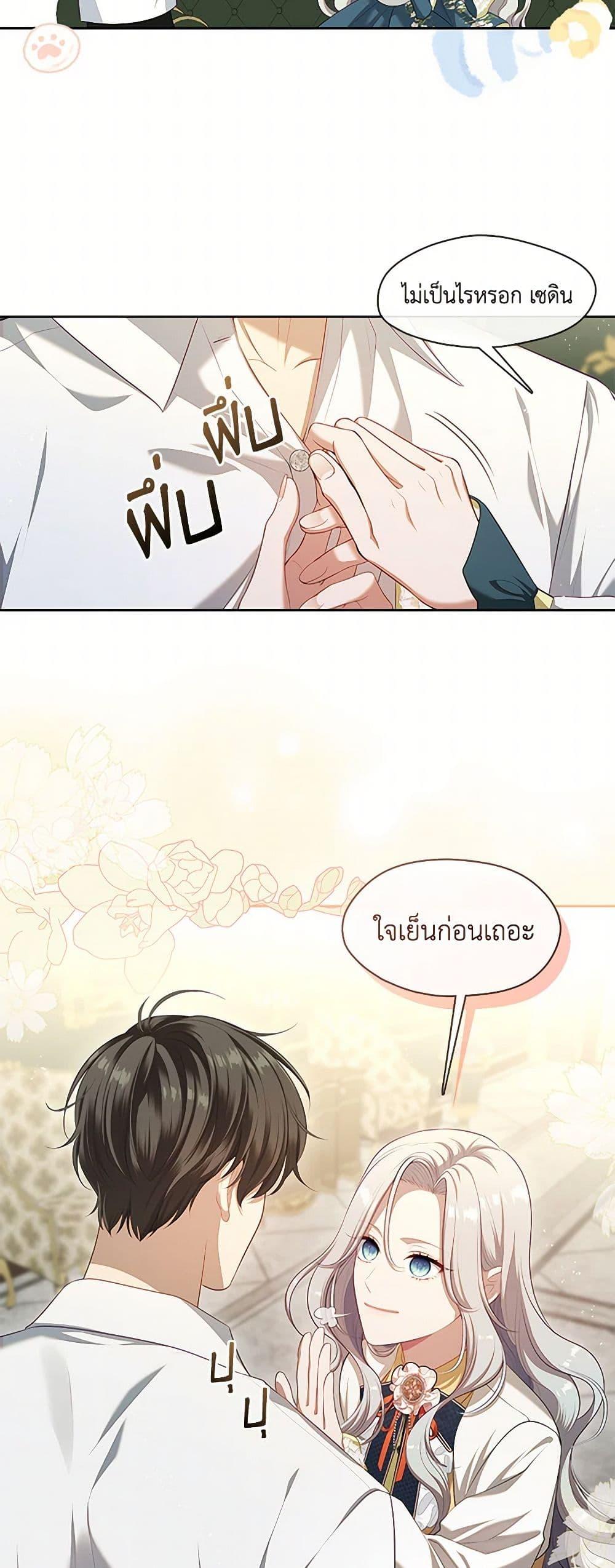 S-Class Hunter Doesn’t Want to Be a Villainous Princess ตอนที่ 49 page 38