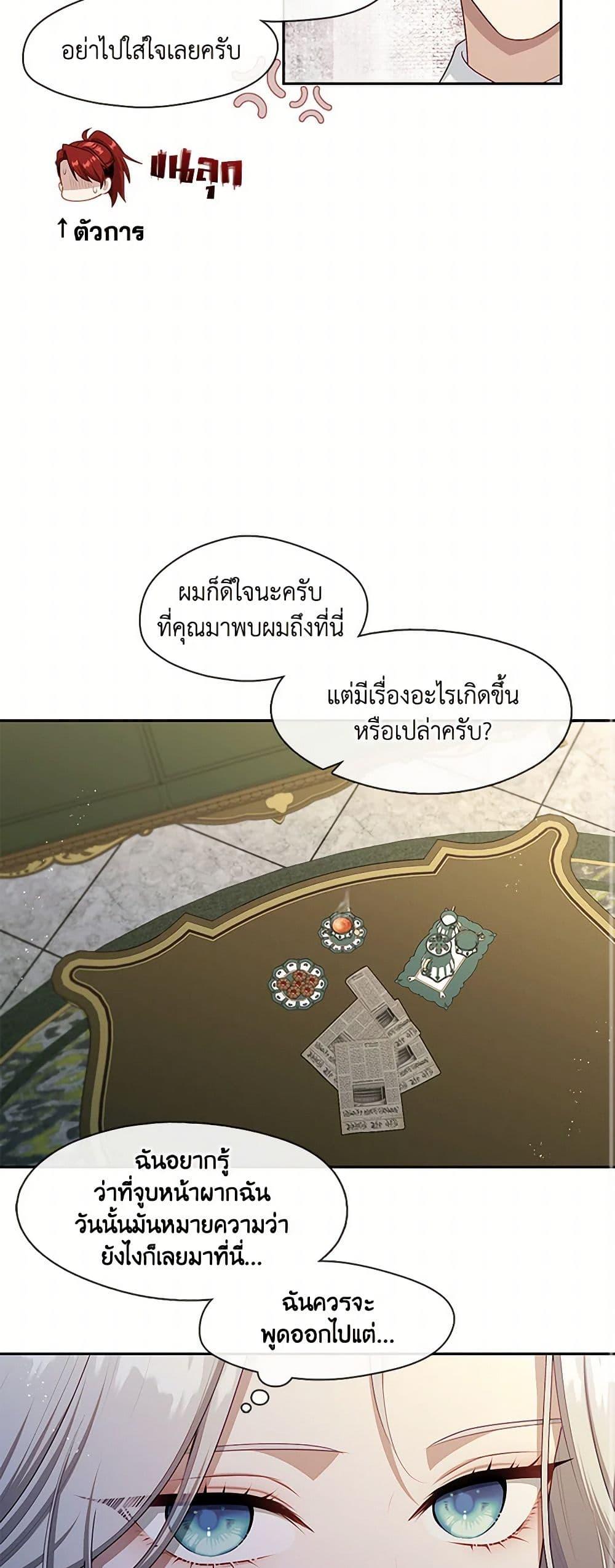 S-Class Hunter Doesn’t Want to Be a Villainous Princess ตอนที่ 49 page 44