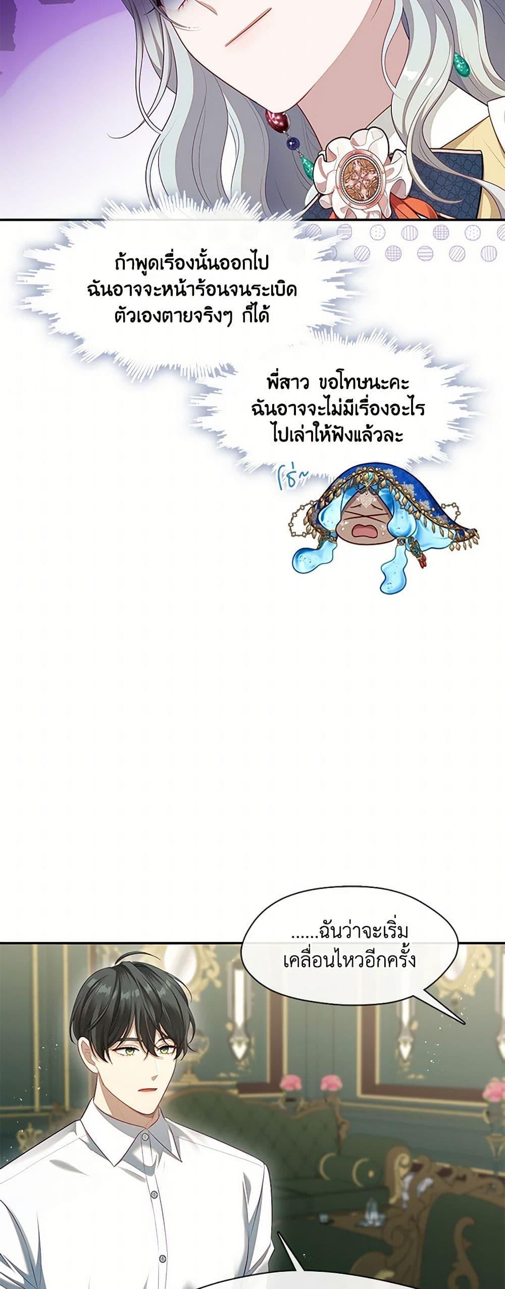 S-Class Hunter Doesn’t Want to Be a Villainous Princess ตอนที่ 49 page 47