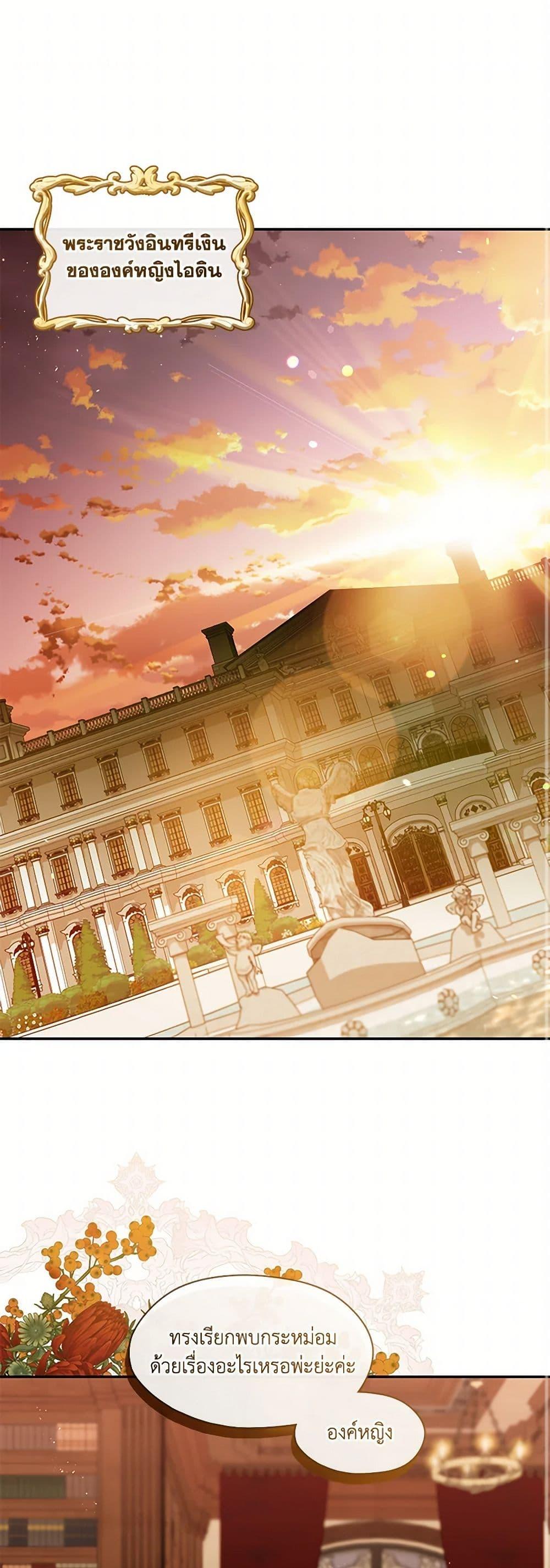 S-Class Hunter Doesn’t Want to Be a Villainous Princess ตอนที่ 50 page 1