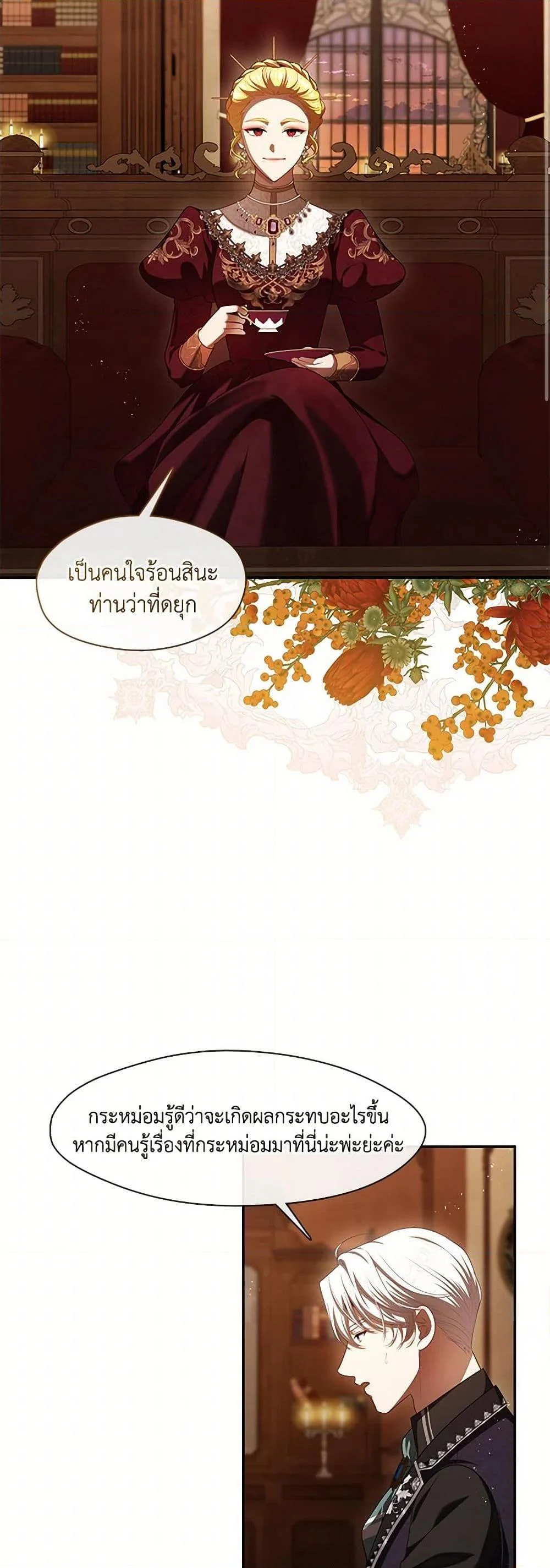 S-Class Hunter Doesn’t Want to Be a Villainous Princess ตอนที่ 50 page 2