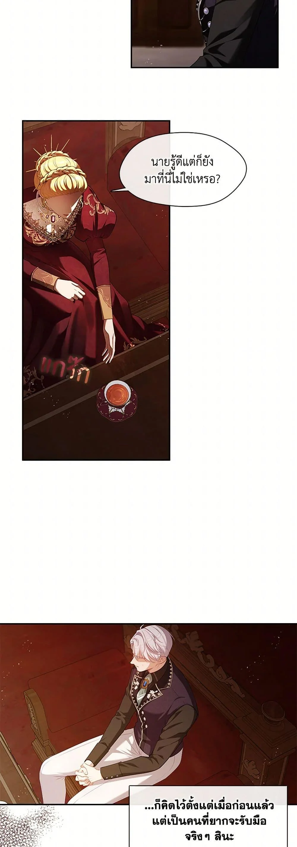 S-Class Hunter Doesn’t Want to Be a Villainous Princess ตอนที่ 50 page 3