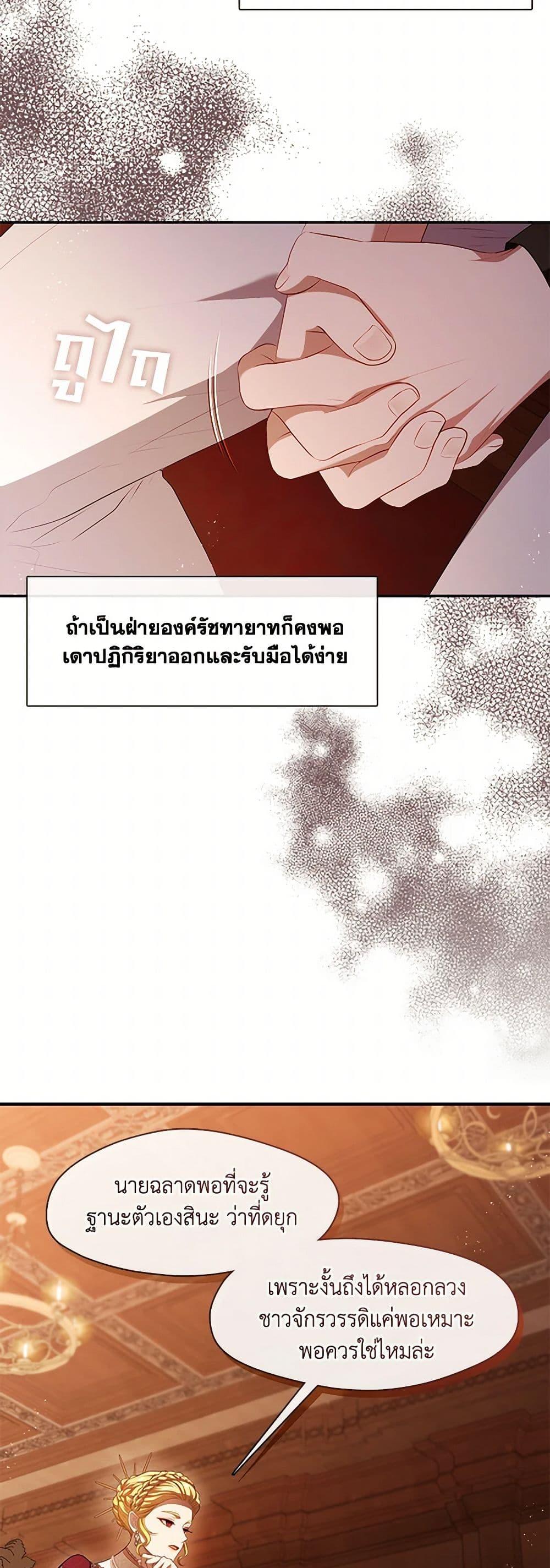 S-Class Hunter Doesn’t Want to Be a Villainous Princess ตอนที่ 50 page 4