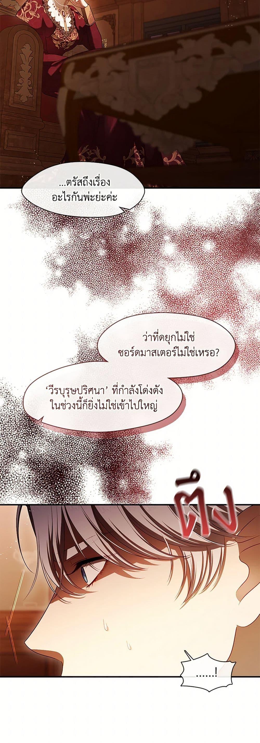 S-Class Hunter Doesn’t Want to Be a Villainous Princess ตอนที่ 50 page 5