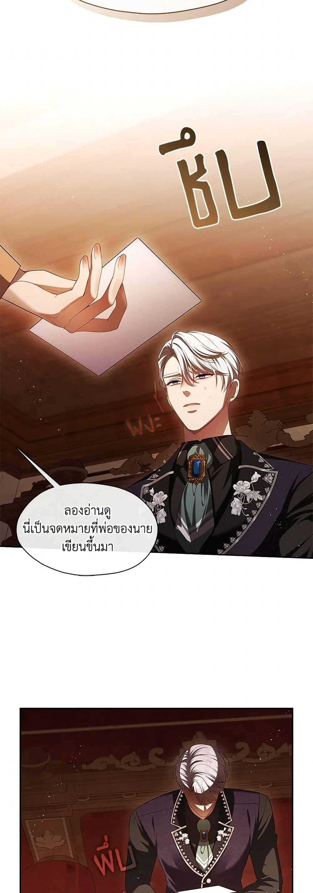 S-Class Hunter Doesn’t Want to Be a Villainous Princess ตอนที่ 50 page 8