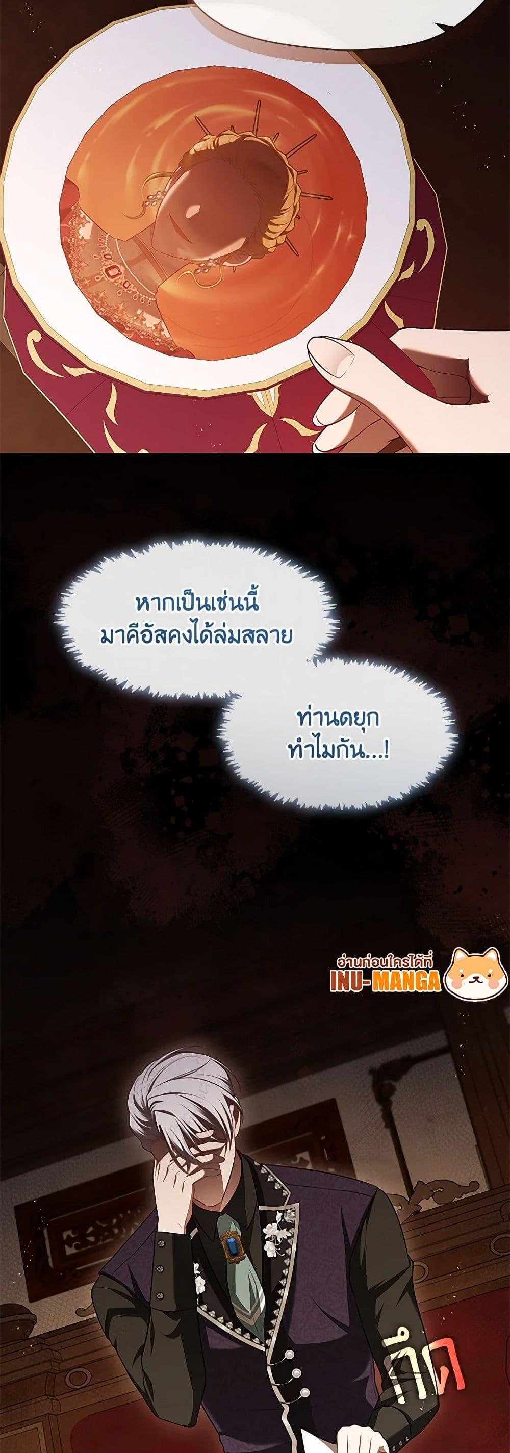 S-Class Hunter Doesn’t Want to Be a Villainous Princess ตอนที่ 50 page 11