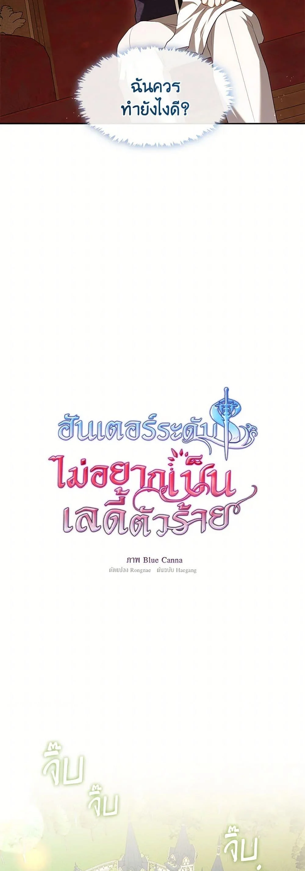 S-Class Hunter Doesn’t Want to Be a Villainous Princess ตอนที่ 50 page 12