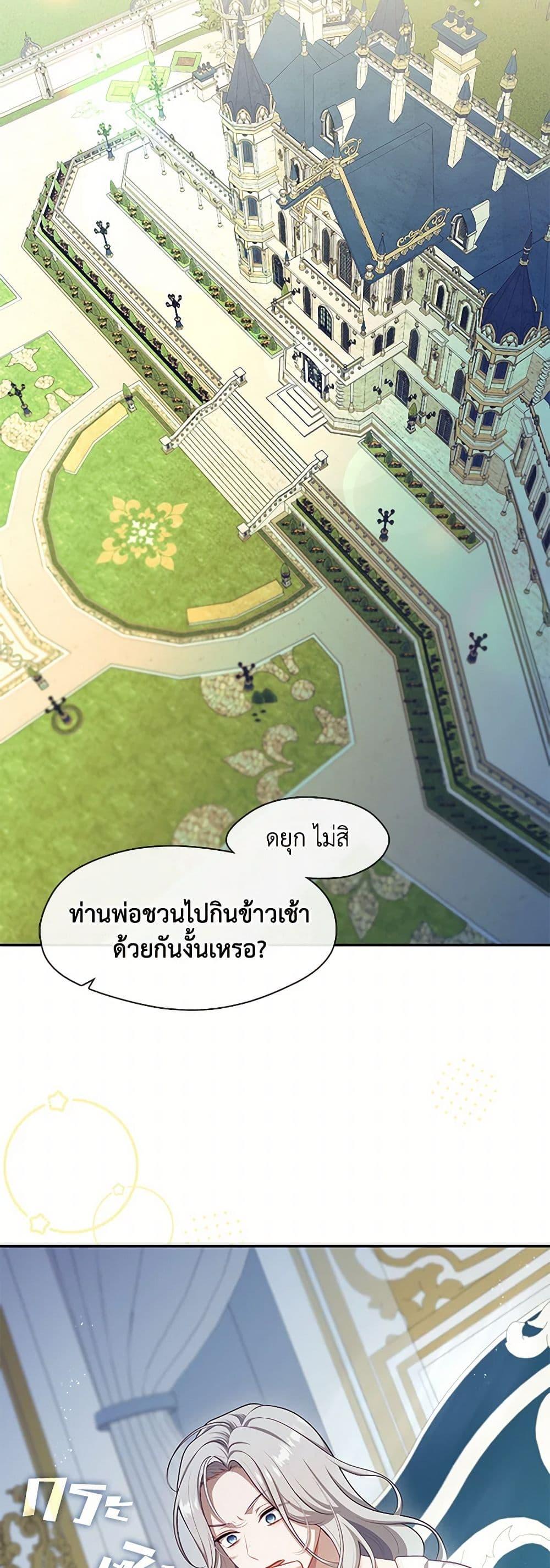 S-Class Hunter Doesn’t Want to Be a Villainous Princess ตอนที่ 50 page 13