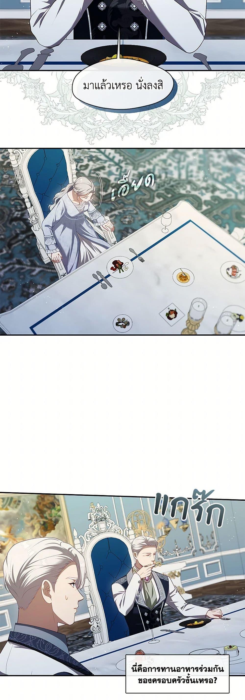 S-Class Hunter Doesn’t Want to Be a Villainous Princess ตอนที่ 50 page 16