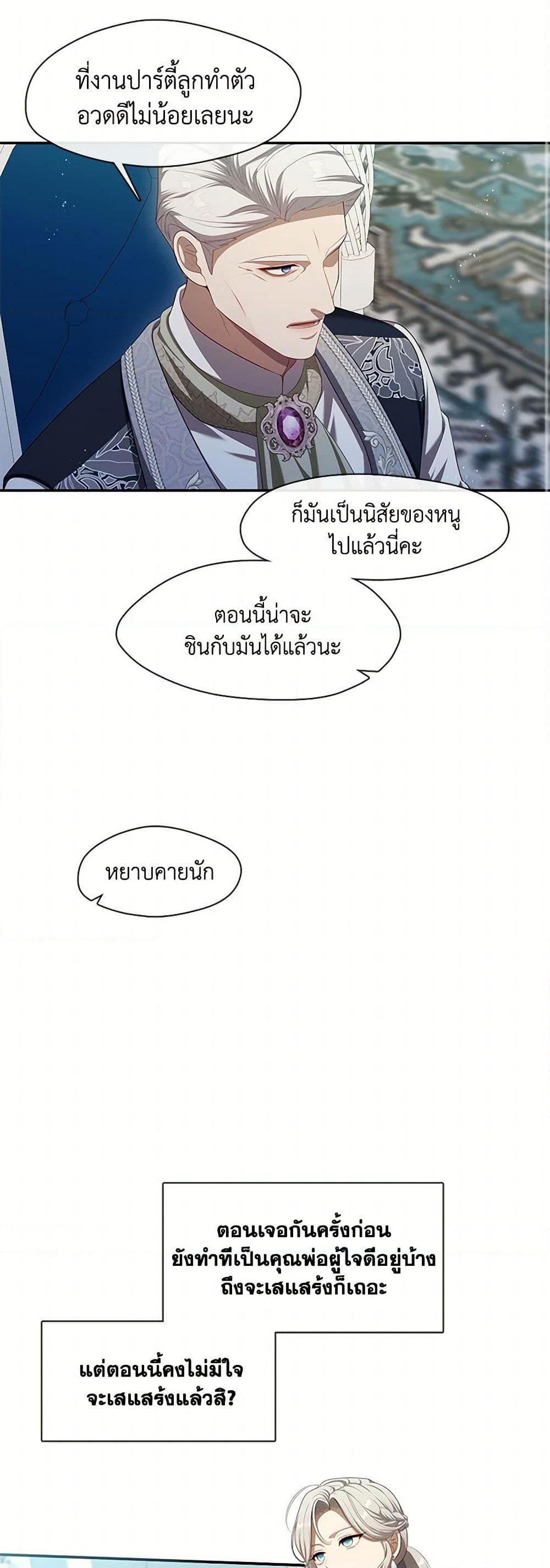 S-Class Hunter Doesn’t Want to Be a Villainous Princess ตอนที่ 50 page 18