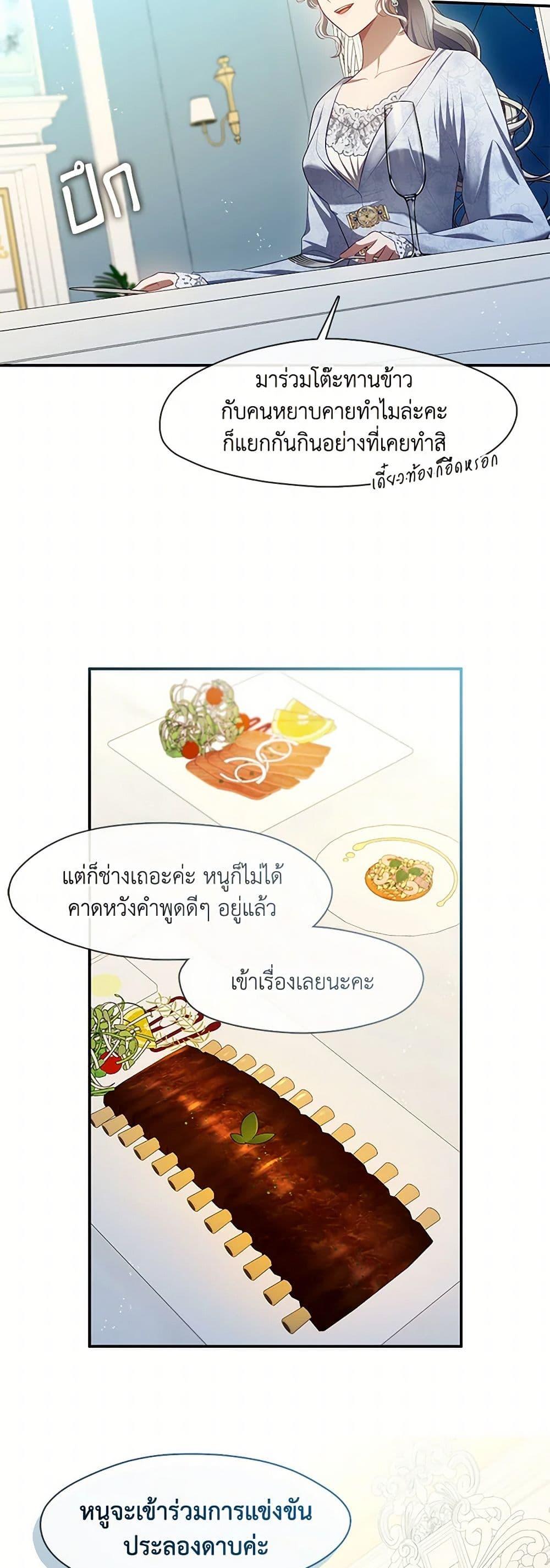 S-Class Hunter Doesn’t Want to Be a Villainous Princess ตอนที่ 50 page 19