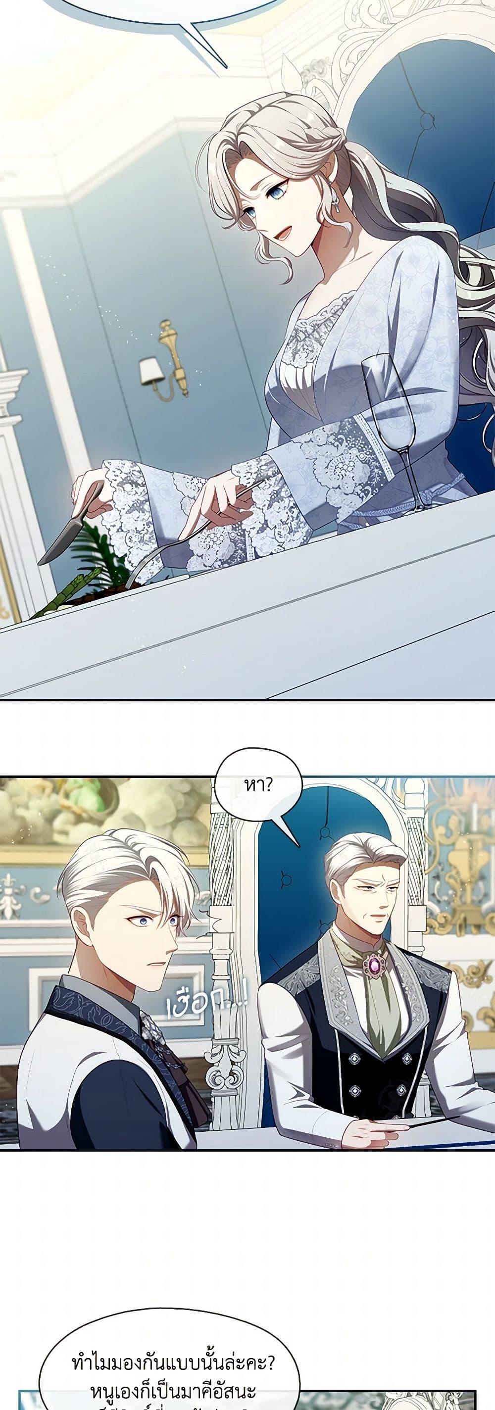 S-Class Hunter Doesn’t Want to Be a Villainous Princess ตอนที่ 50 page 20