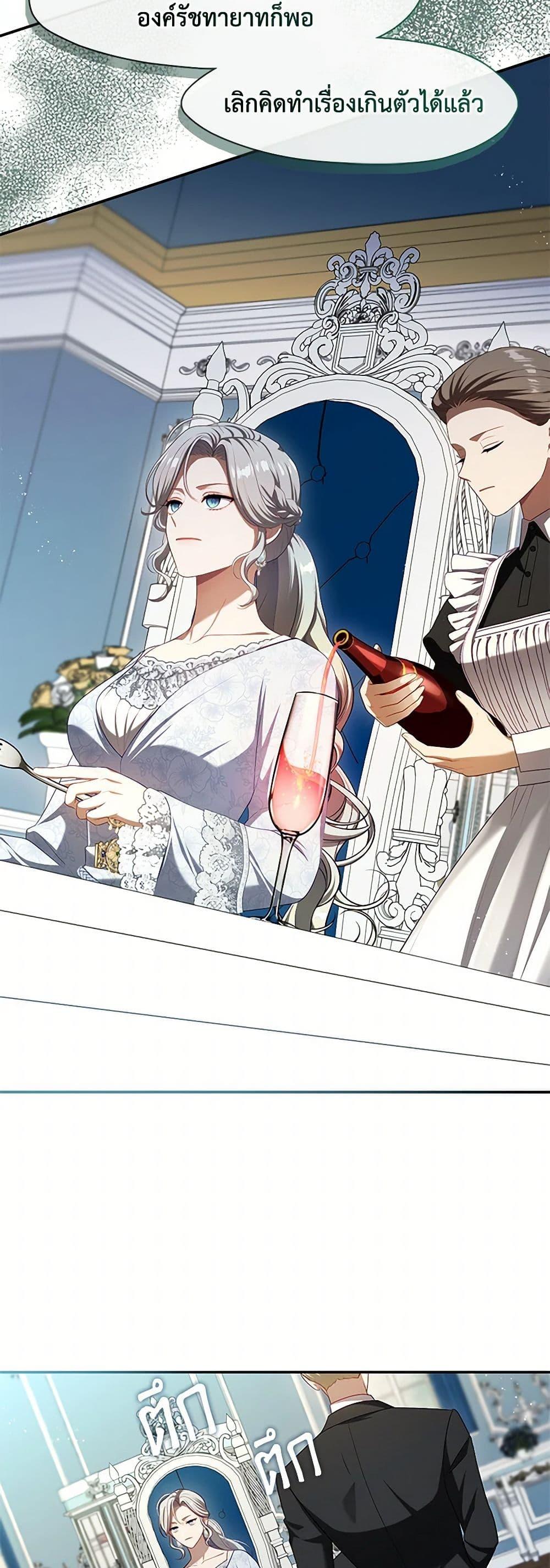 S-Class Hunter Doesn’t Want to Be a Villainous Princess ตอนที่ 50 page 23