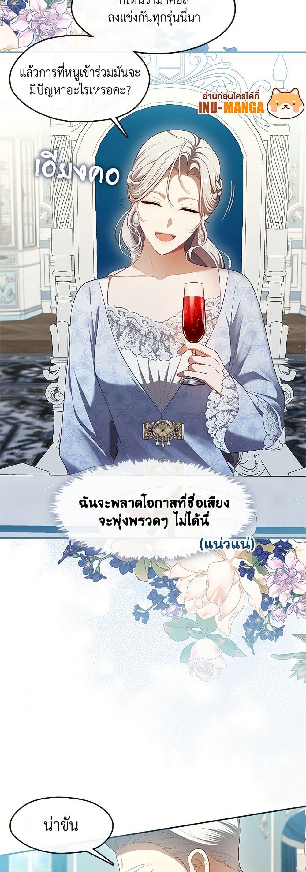 S-Class Hunter Doesn’t Want to Be a Villainous Princess ตอนที่ 50 page 27