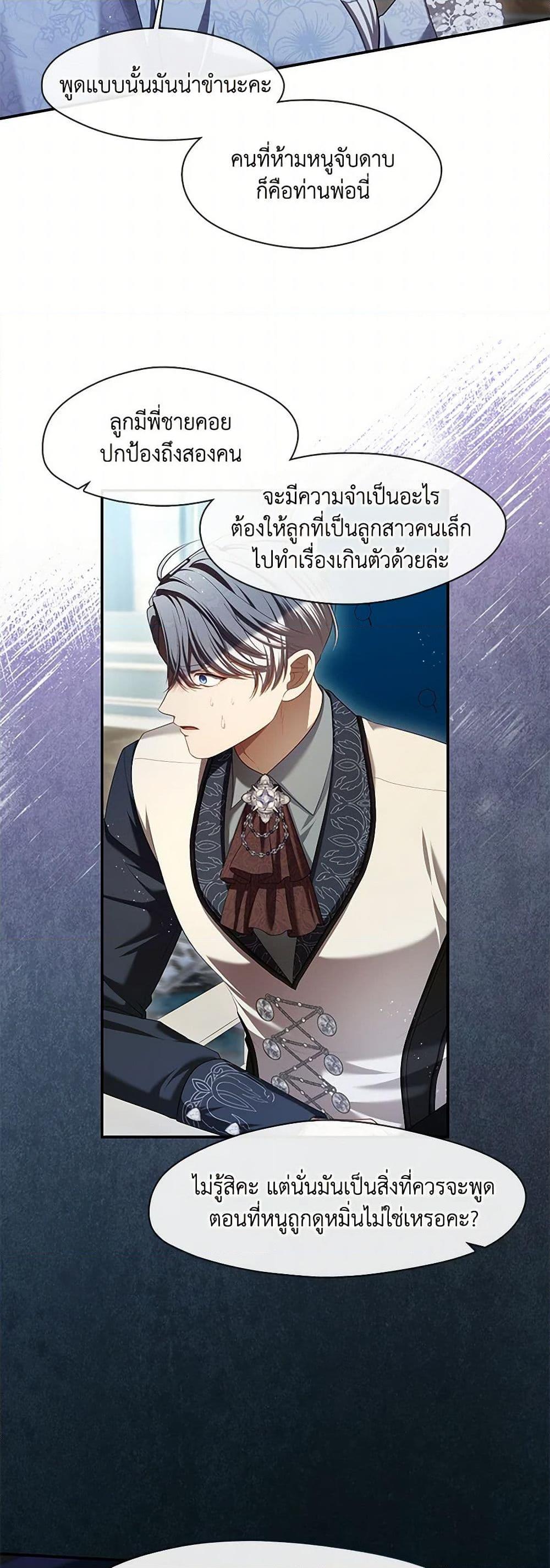 S-Class Hunter Doesn’t Want to Be a Villainous Princess ตอนที่ 50 page 29