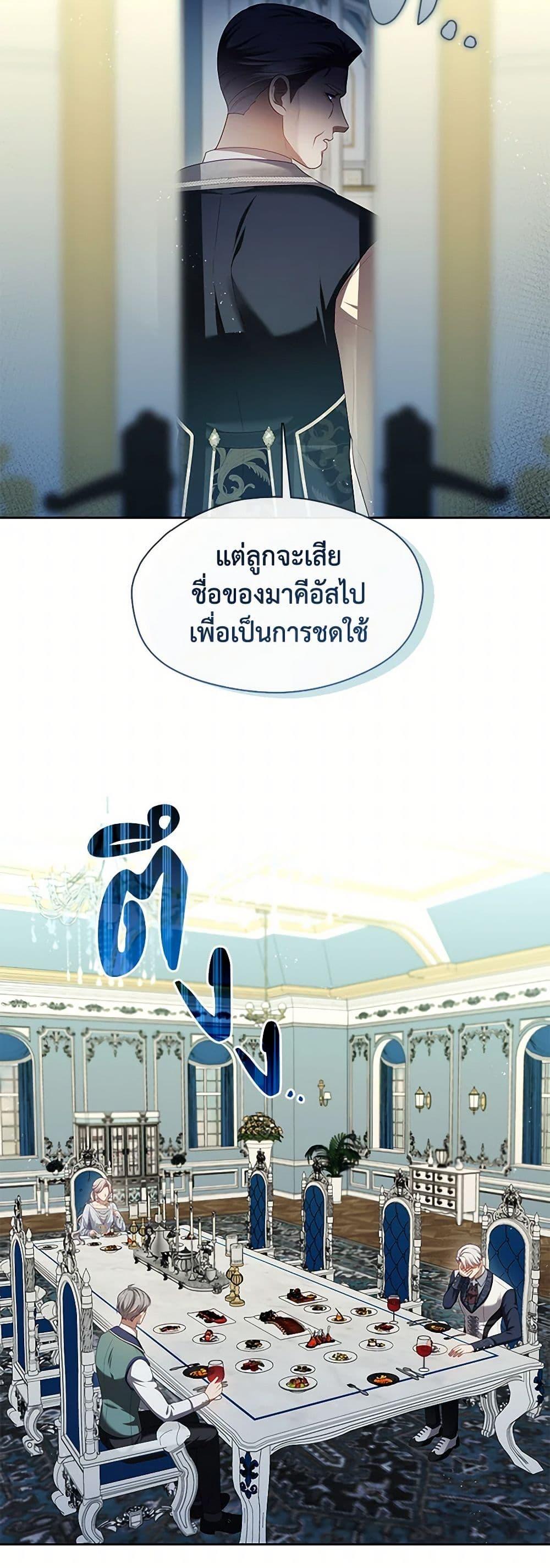 S-Class Hunter Doesn’t Want to Be a Villainous Princess ตอนที่ 50 page 34