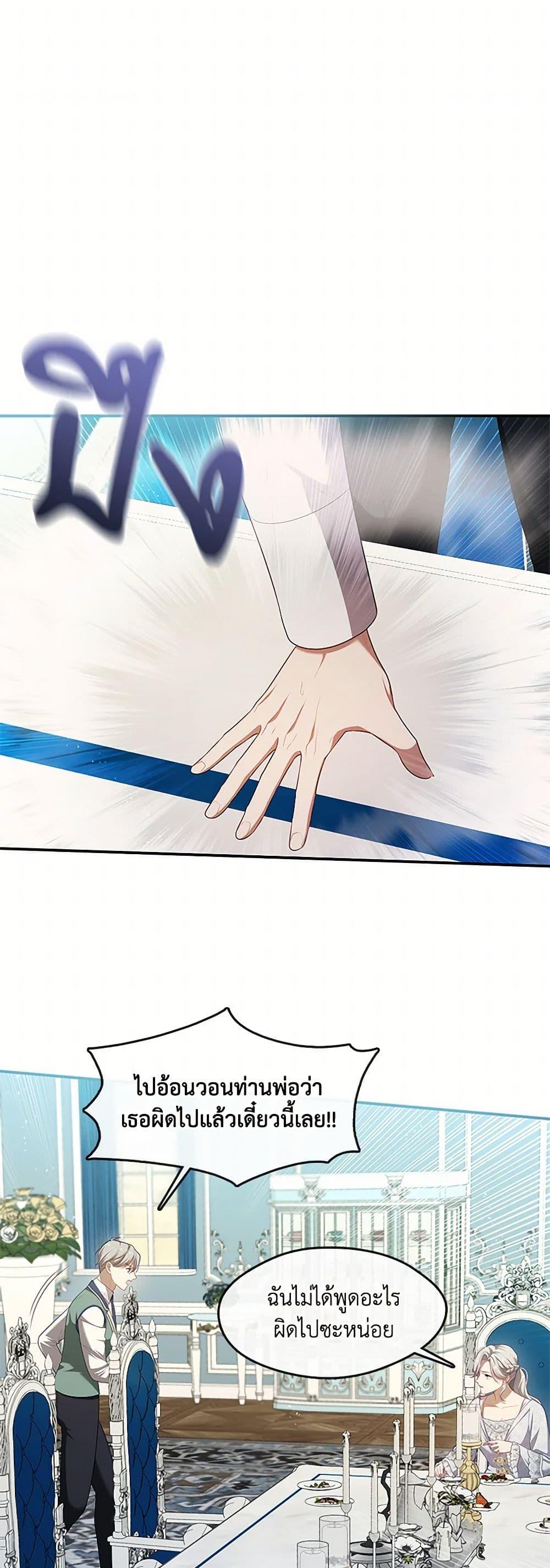 S-Class Hunter Doesn’t Want to Be a Villainous Princess ตอนที่ 50 page 35