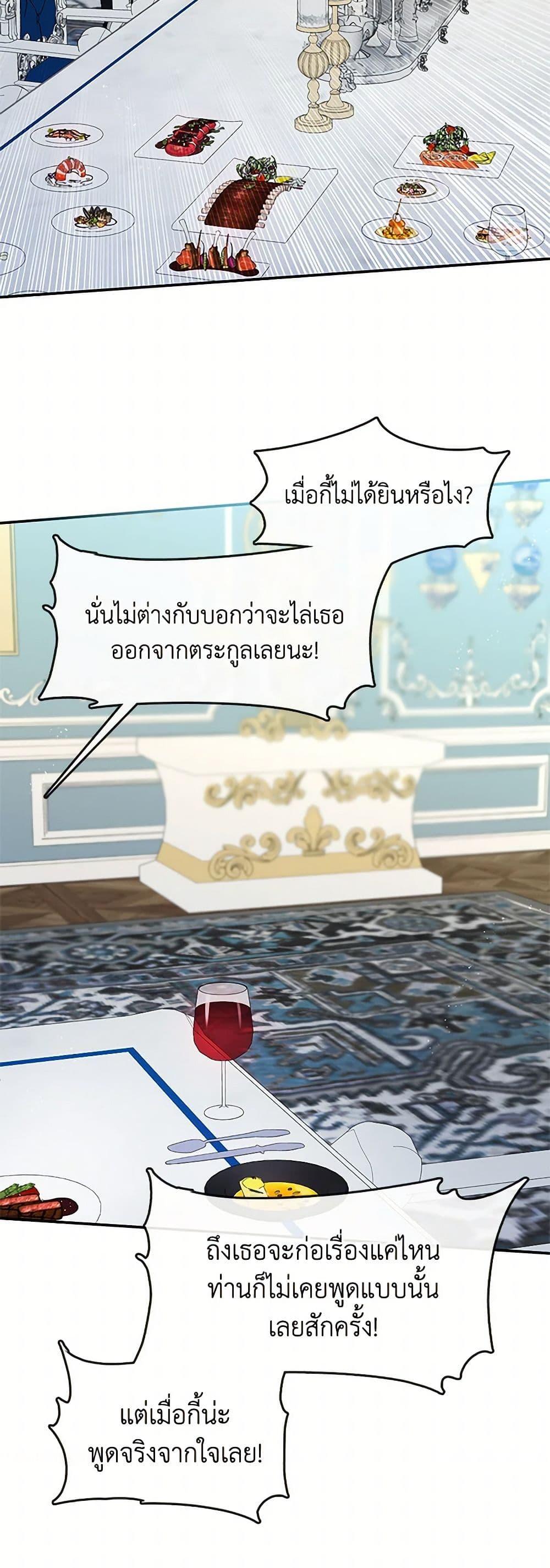 S-Class Hunter Doesn’t Want to Be a Villainous Princess ตอนที่ 50 page 36