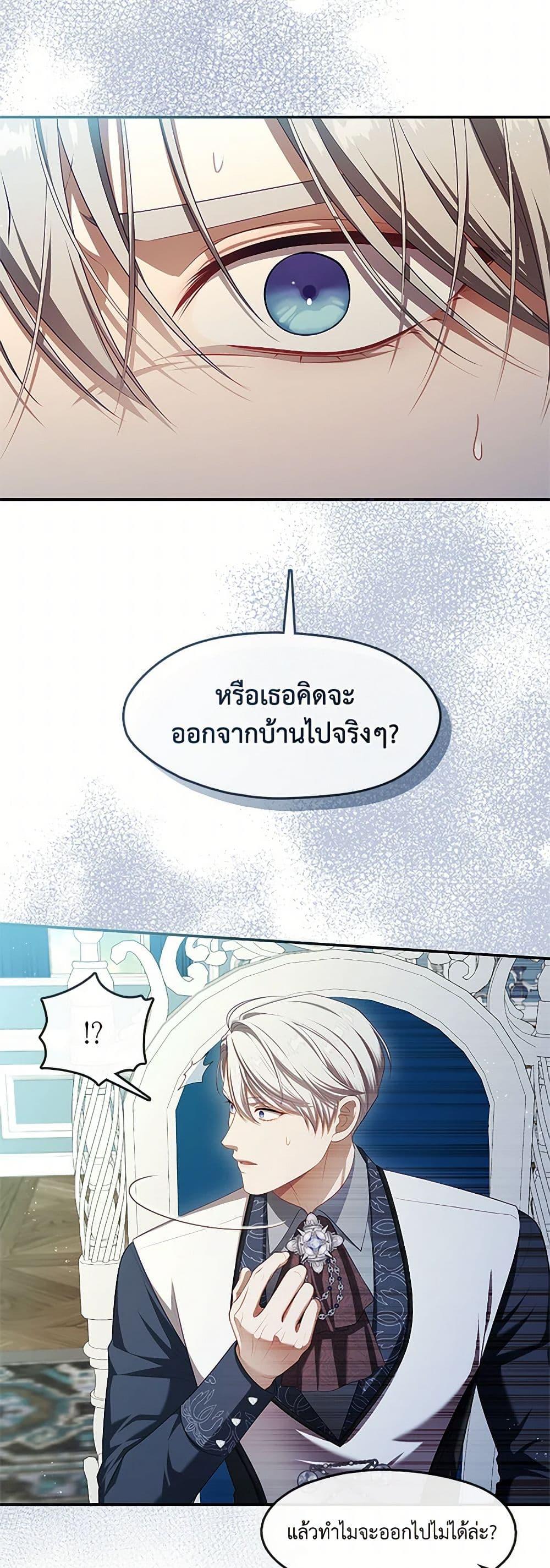 S-Class Hunter Doesn’t Want to Be a Villainous Princess ตอนที่ 50 page 38