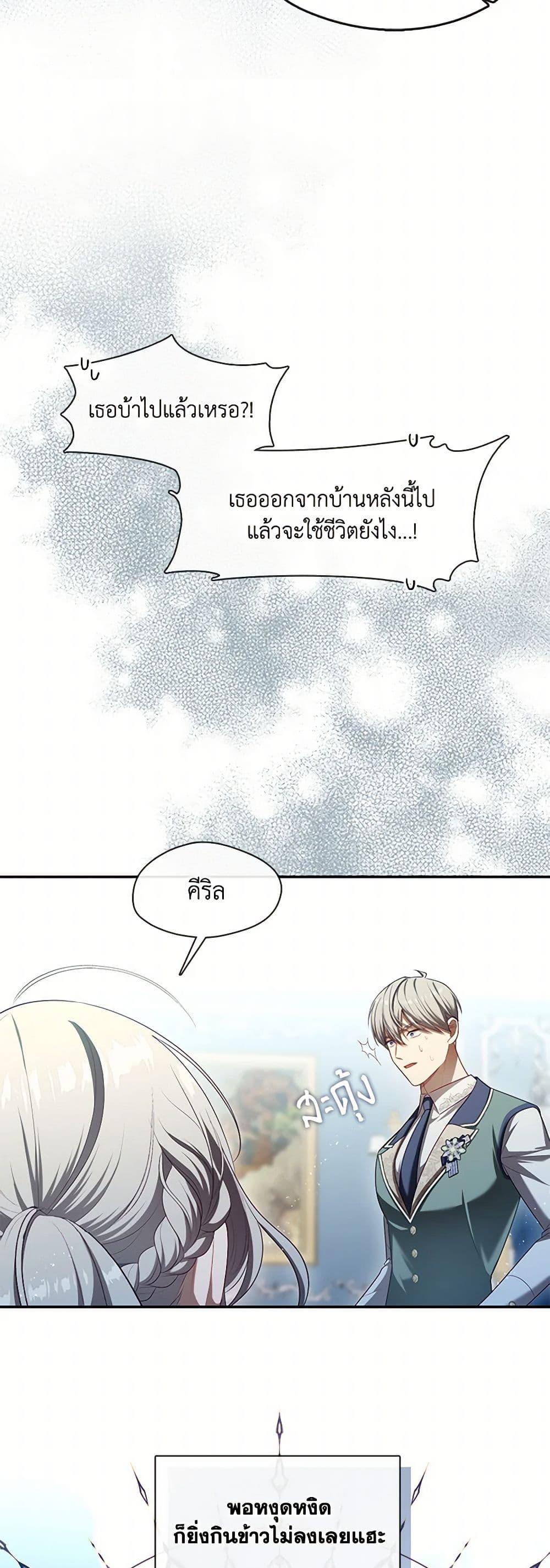 S-Class Hunter Doesn’t Want to Be a Villainous Princess ตอนที่ 50 page 39