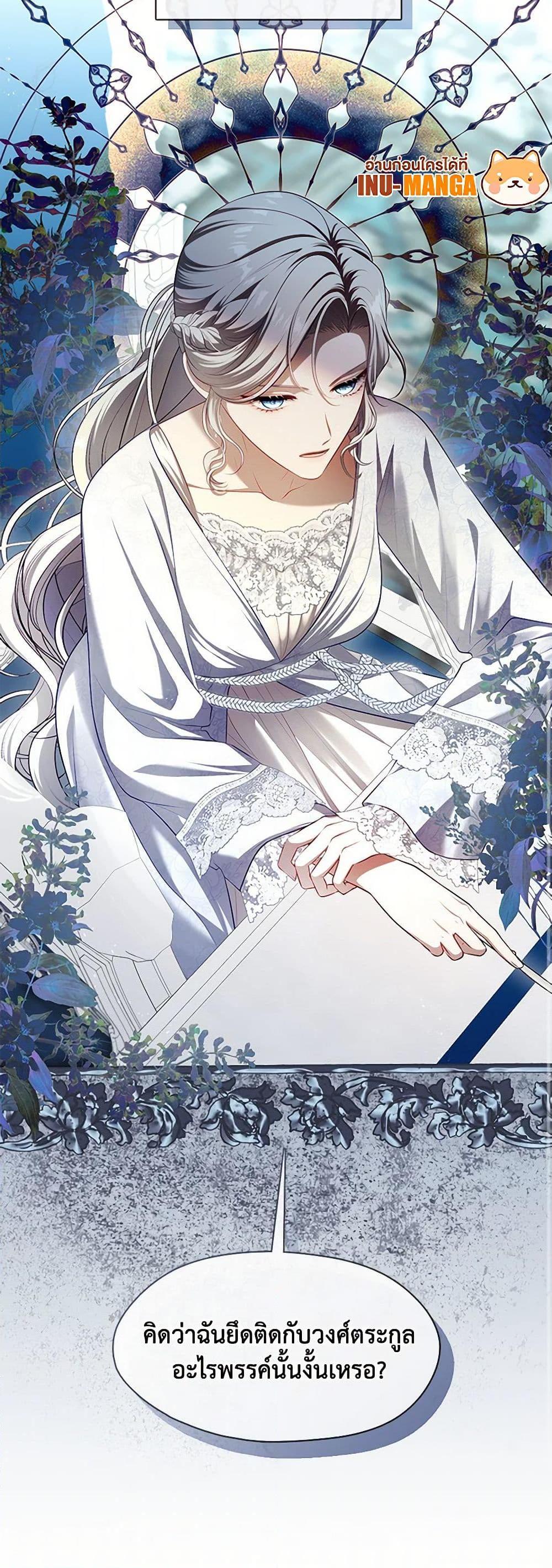 S-Class Hunter Doesn’t Want to Be a Villainous Princess ตอนที่ 50 page 40