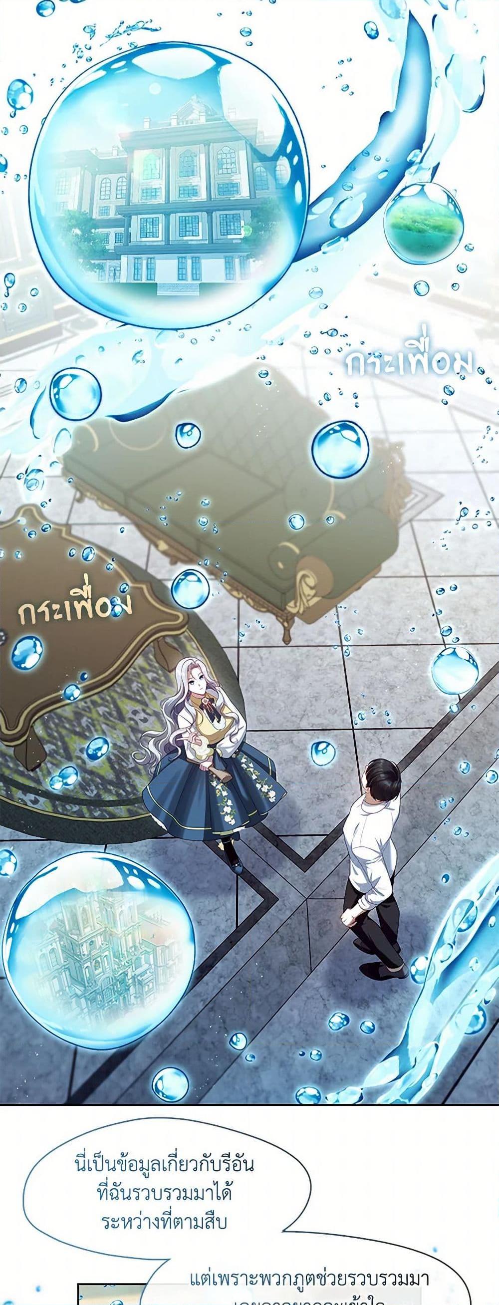 S-Class Hunter Doesn’t Want to Be a Villainous Princess ตอนที่ 51 page 2