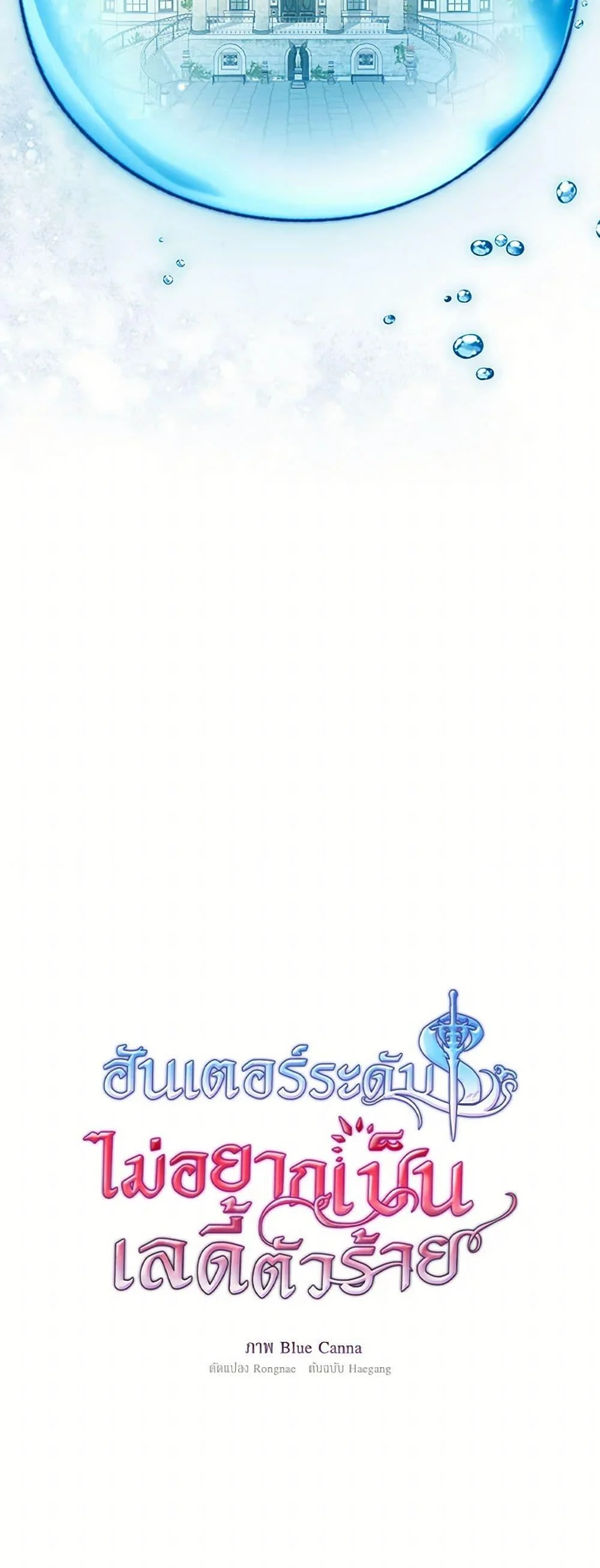 S-Class Hunter Doesn’t Want to Be a Villainous Princess ตอนที่ 51 page 12