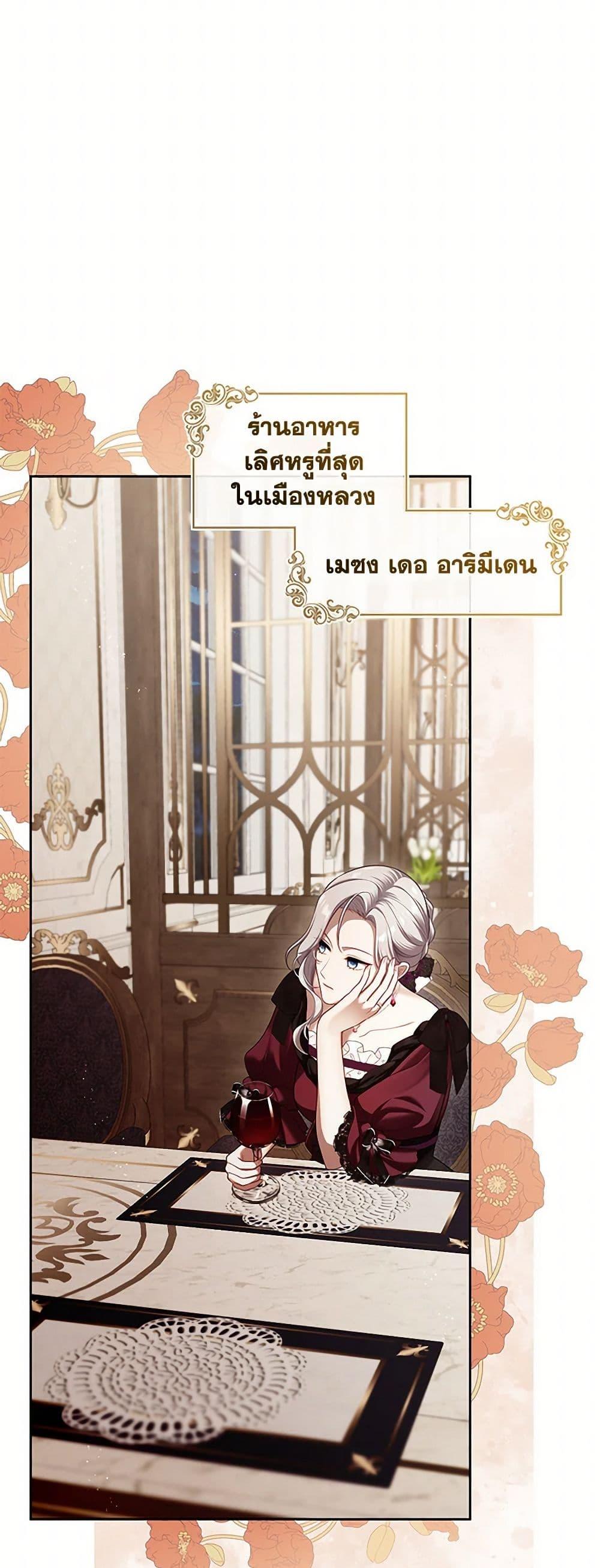S-Class Hunter Doesn’t Want to Be a Villainous Princess ตอนที่ 51 page 13