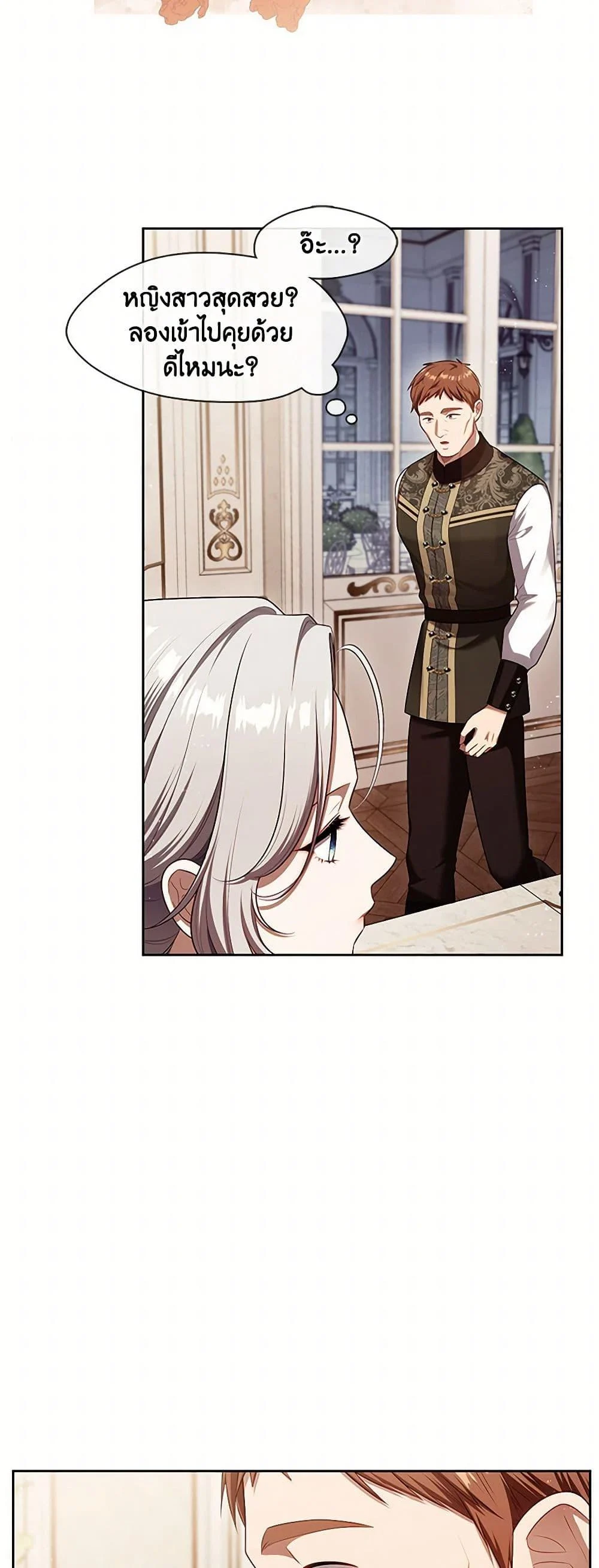 S-Class Hunter Doesn’t Want to Be a Villainous Princess ตอนที่ 51 page 14