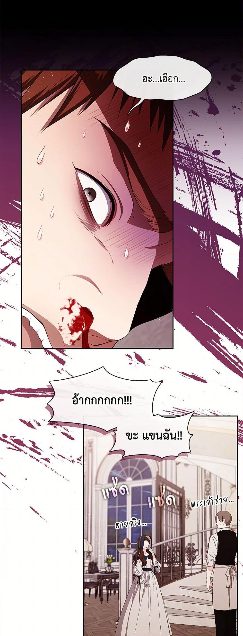 S-Class Hunter Doesn’t Want to Be a Villainous Princess ตอนที่ 51 page 20
