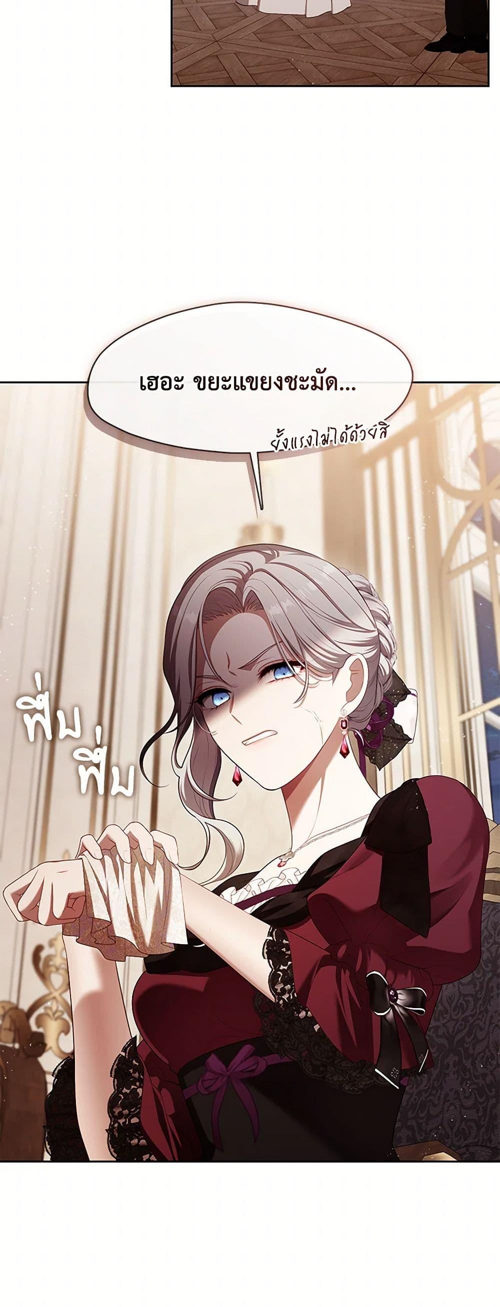 S-Class Hunter Doesn’t Want to Be a Villainous Princess ตอนที่ 51 page 21