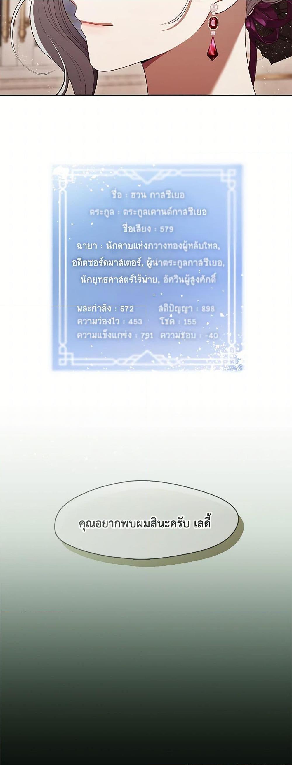 S-Class Hunter Doesn’t Want to Be a Villainous Princess ตอนที่ 51 page 27