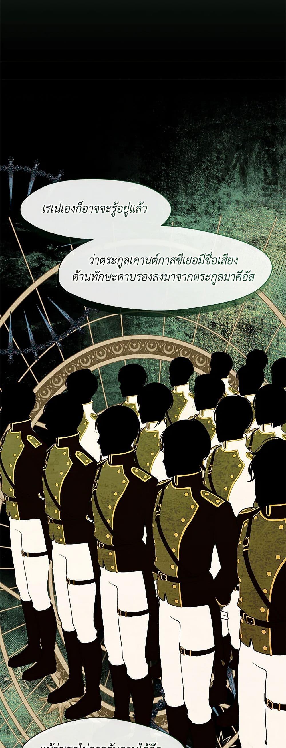 S-Class Hunter Doesn’t Want to Be a Villainous Princess ตอนที่ 51 page 28