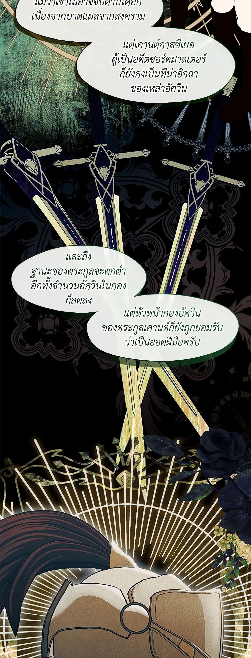 S-Class Hunter Doesn’t Want to Be a Villainous Princess ตอนที่ 51 page 29