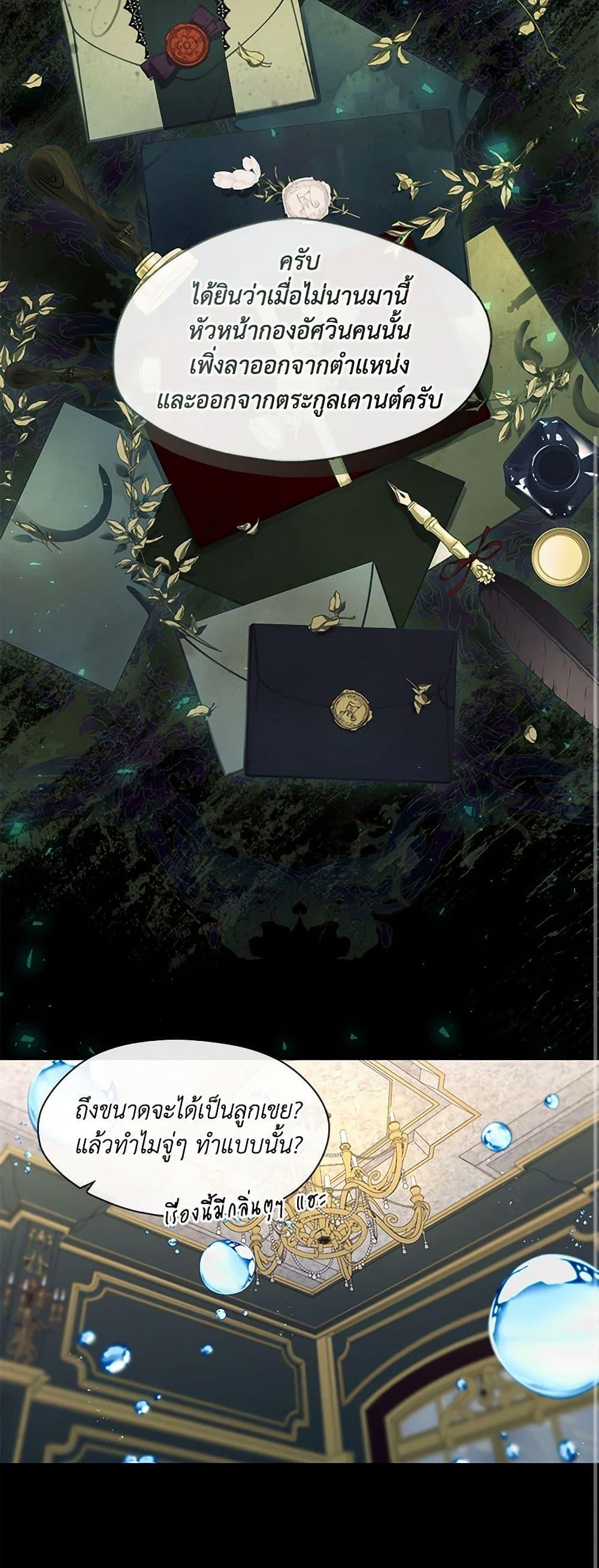 S-Class Hunter Doesn’t Want to Be a Villainous Princess ตอนที่ 51 page 32