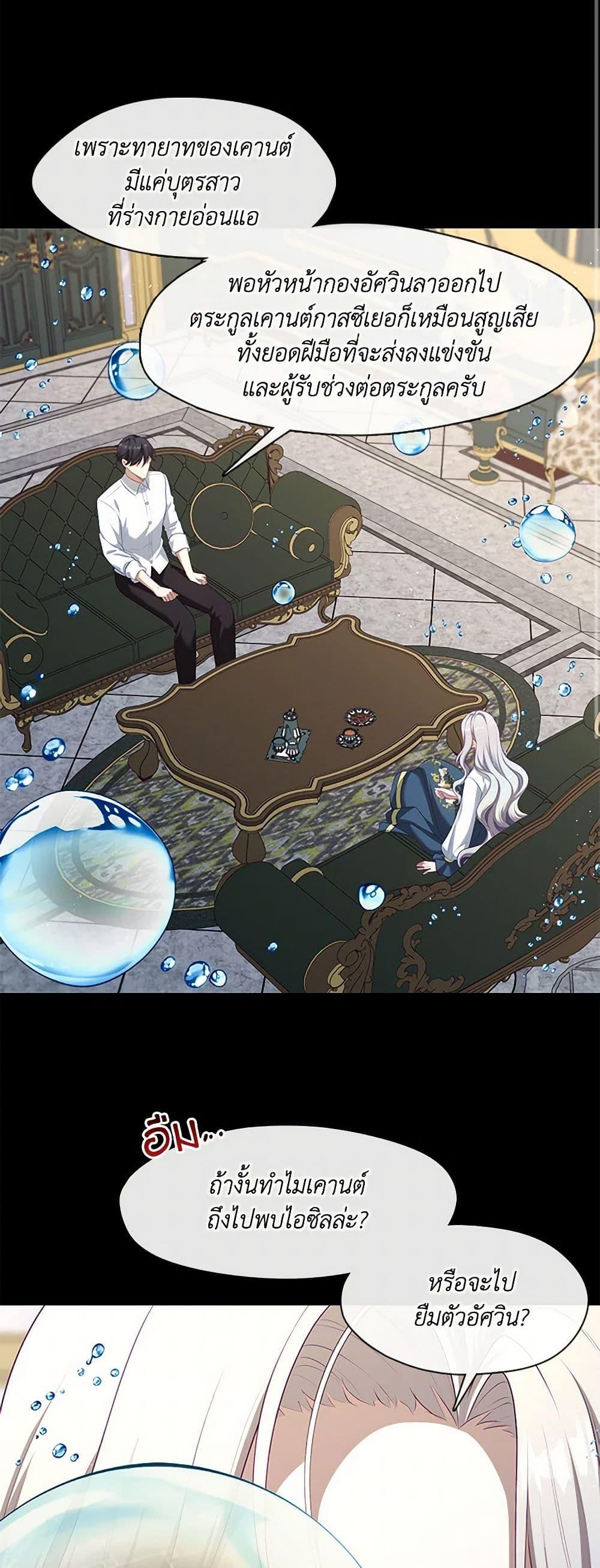 S-Class Hunter Doesn’t Want to Be a Villainous Princess ตอนที่ 51 page 33