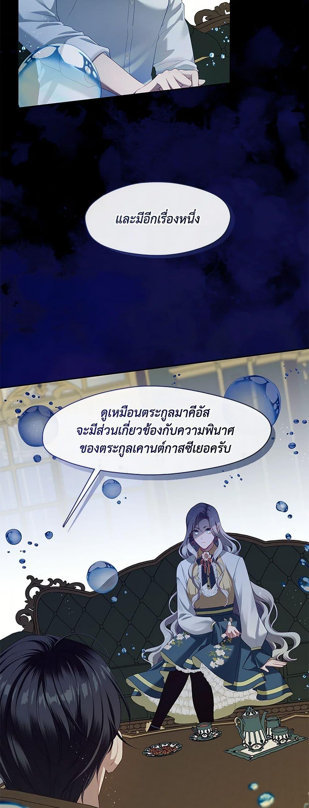 S-Class Hunter Doesn’t Want to Be a Villainous Princess ตอนที่ 51 page 35